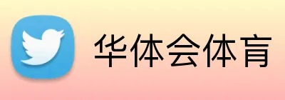 华体会体肓 logo